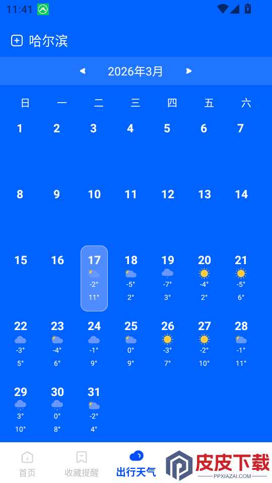 特惠航班机票app下载官网版