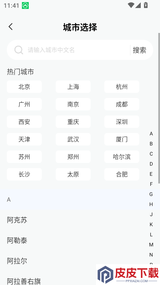 特惠航班机票app下载官网版