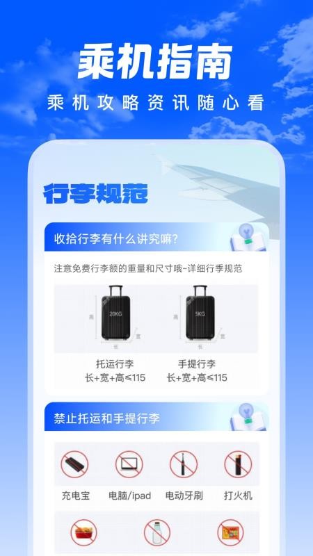 特惠航班机票app下载官网版