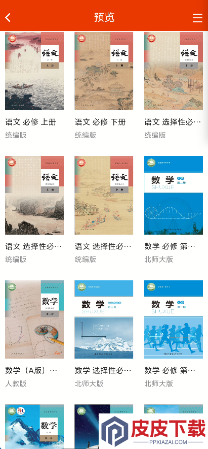 豫教高中APP官方版下载