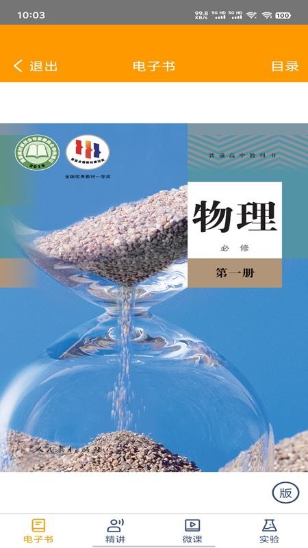 豫教高中APP官方版下载