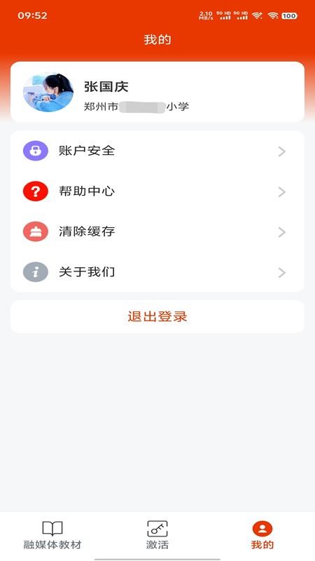 豫教高中APP官方版下载