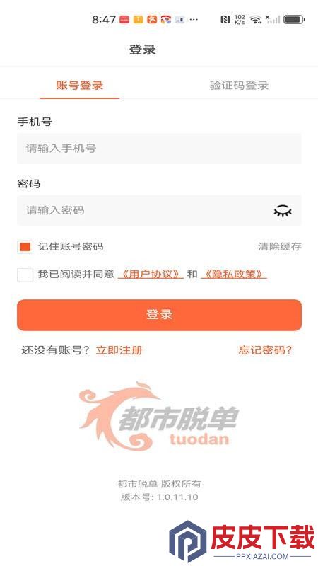 都市脱单APP最新版下载