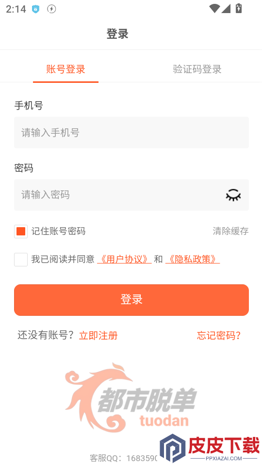 都市脱单APP最新版下载
