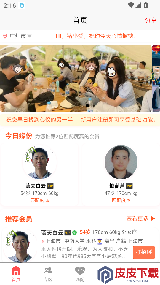 都市脱单APP最新版下载