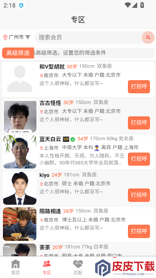 都市脱单APP最新版下载