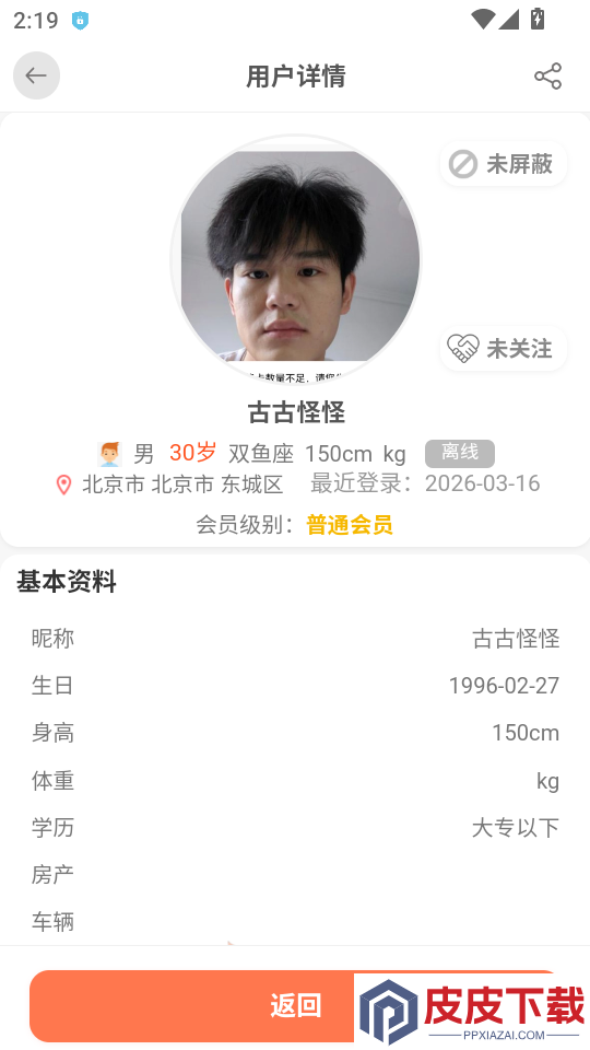 都市脱单APP最新版下载