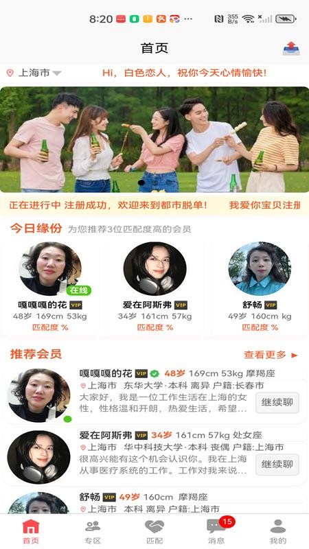 都市脱单APP最新版下载