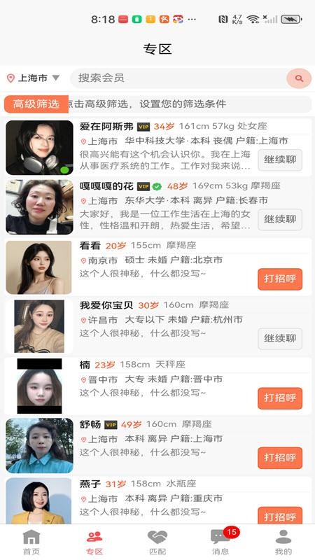 都市脱单APP最新版下载
