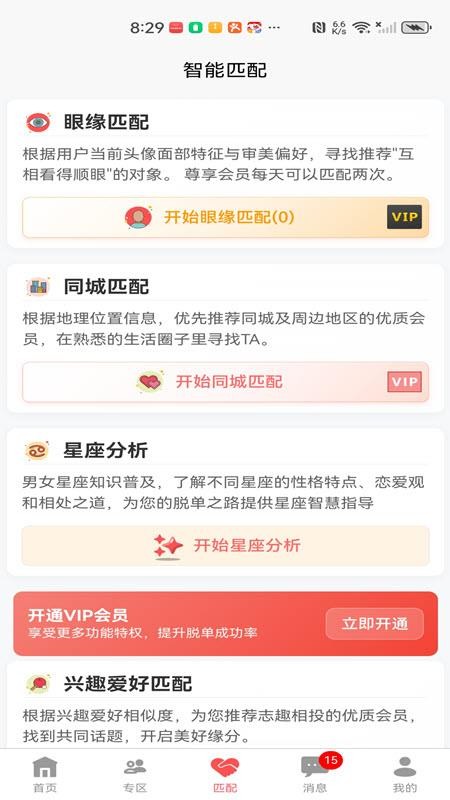 都市脱单APP最新版下载