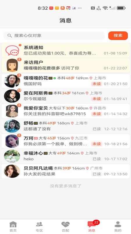 都市脱单APP最新版下载