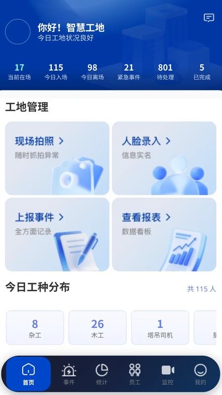 郡乾智慧工地app下载