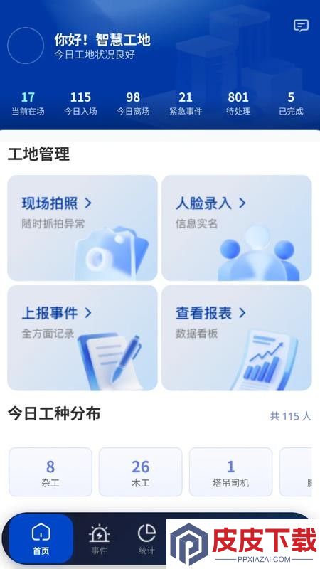 郡乾智慧工地app下载