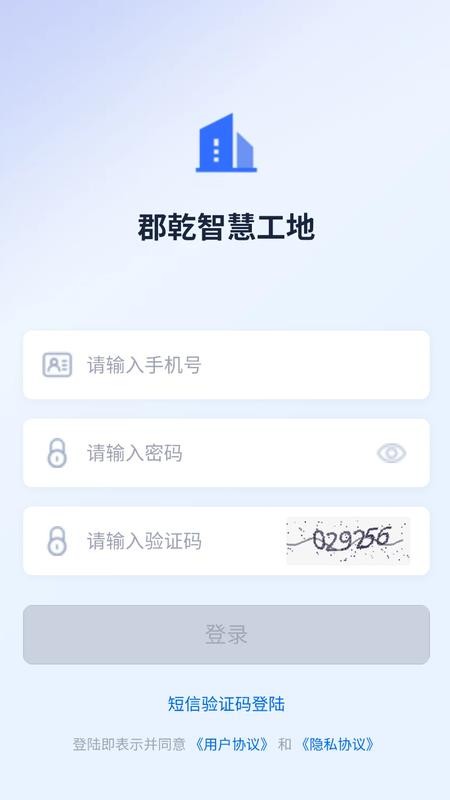 郡乾智慧工地app下载