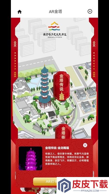 AR金塔app下载