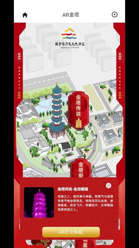 AR金塔app下载