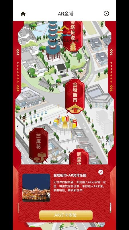 AR金塔app下载