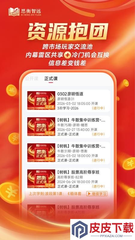 思衡智远app下载官网版