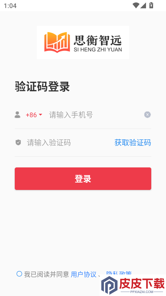 思衡智远app下载官网版