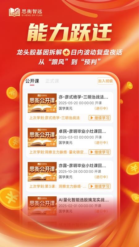 思衡智远app下载官网版