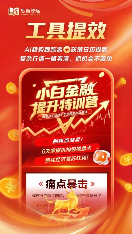 思衡智远app下载官网版