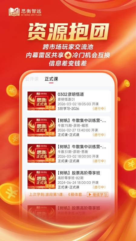 思衡智远app下载官网版