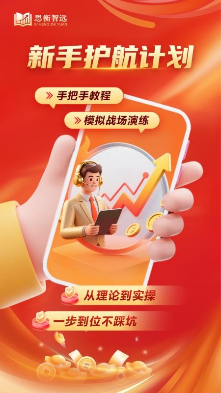 思衡智远app下载官网版