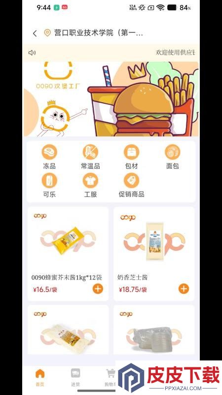 0090老板助手APP下载