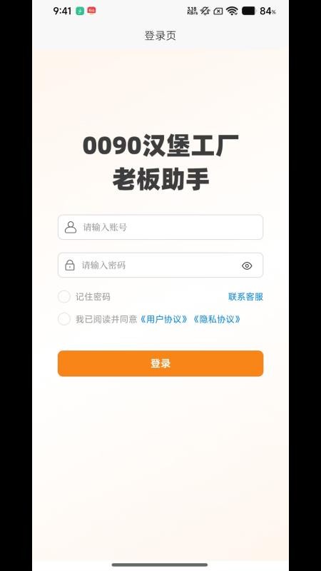 0090老板助手APP下载