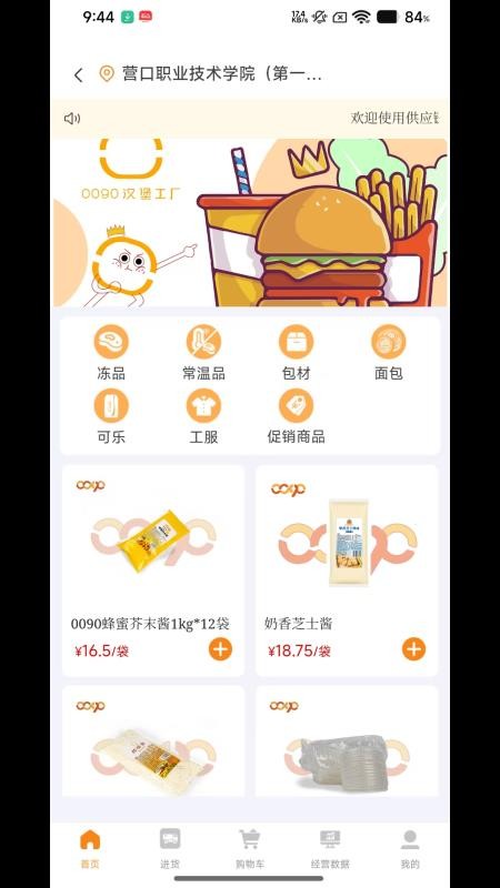 0090老板助手APP下载