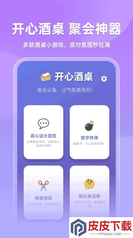 开心酒桌官网版APP下载