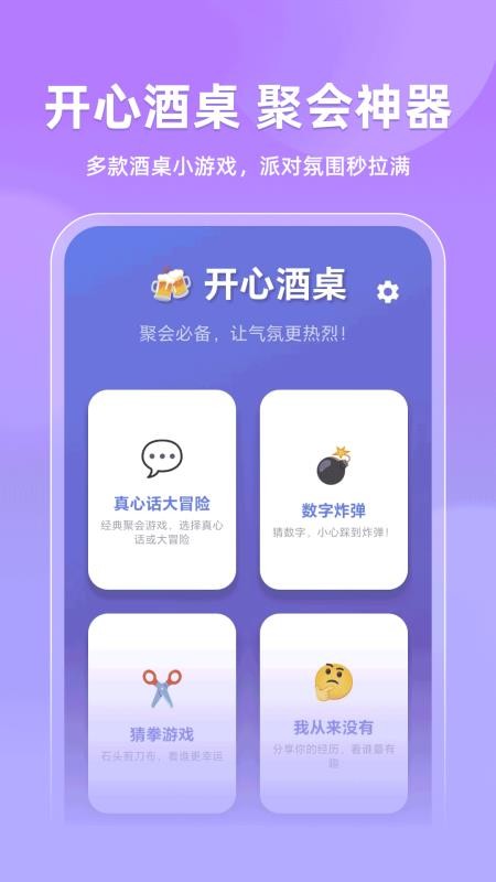 开心酒桌官网版APP下载