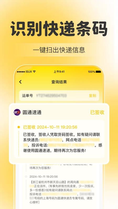 微扫一扫二维码app下载