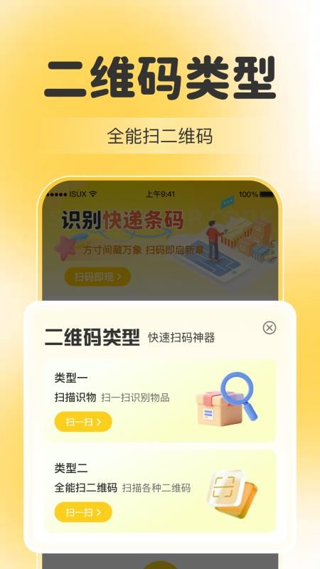 微扫一扫二维码app下载