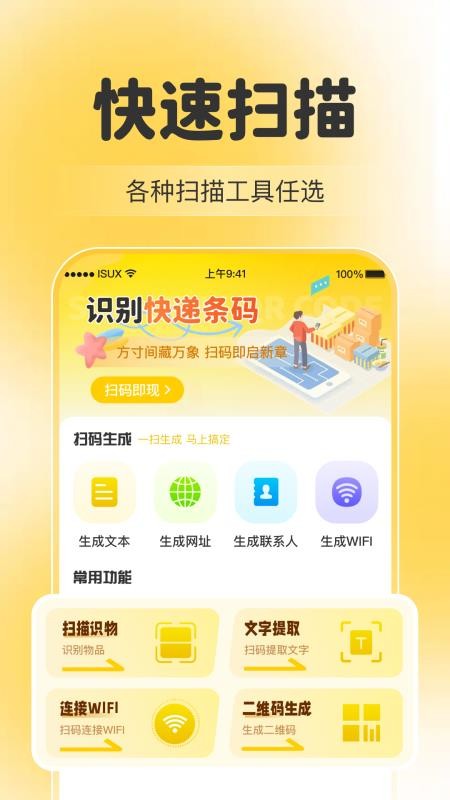 微扫一扫二维码app下载