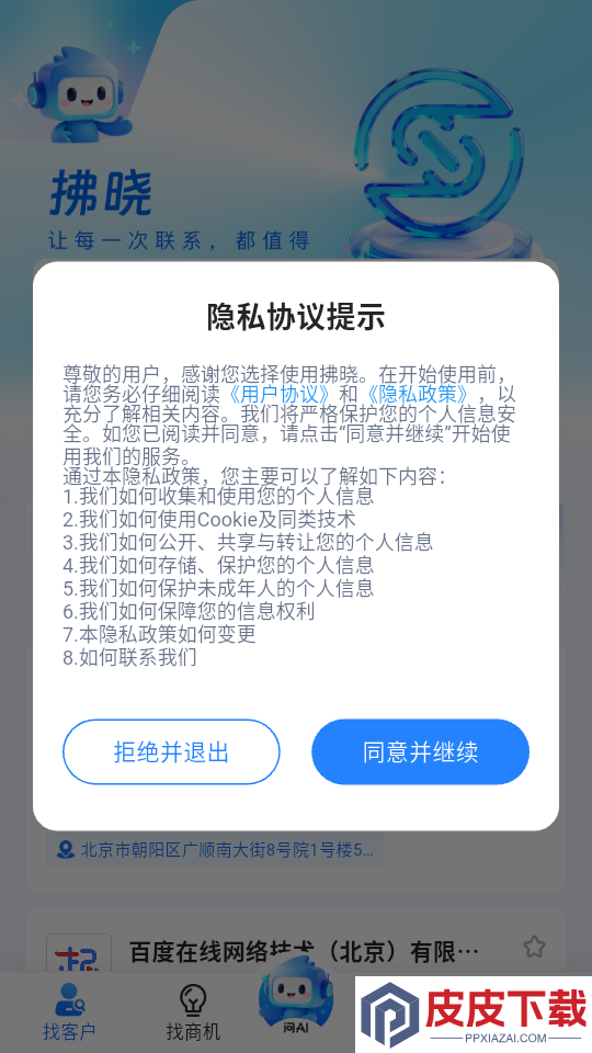 掌上拂晓app下载官网版