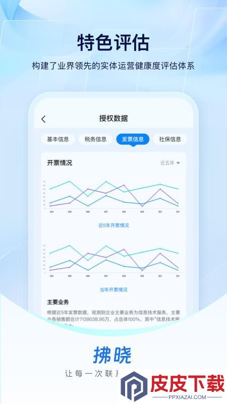 掌上拂晓app下载官网版
