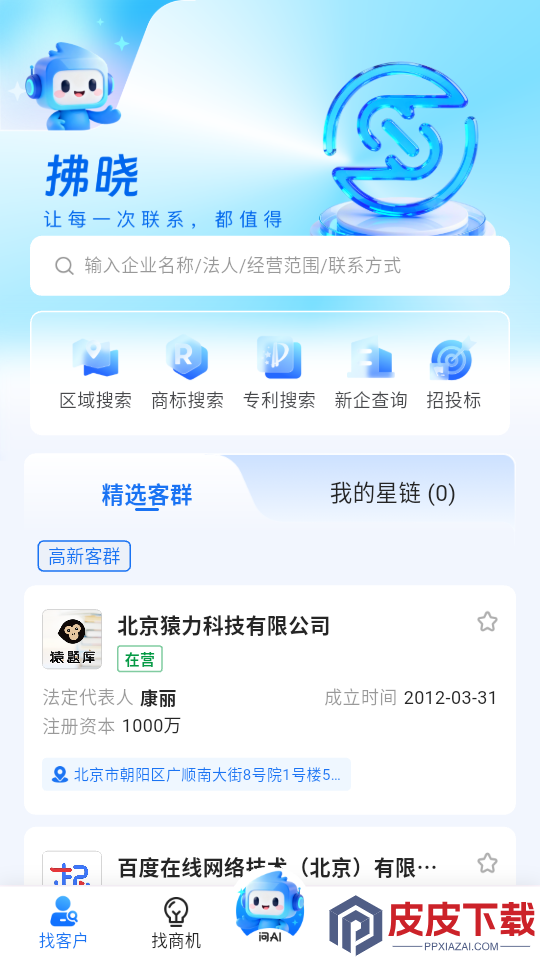 掌上拂晓app下载官网版