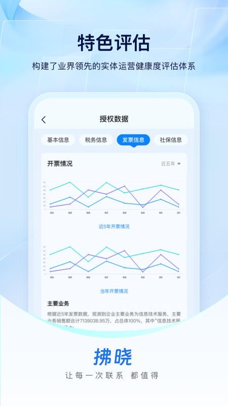 掌上拂晓app下载官网版