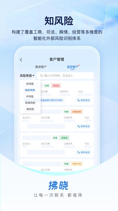 掌上拂晓app下载官网版