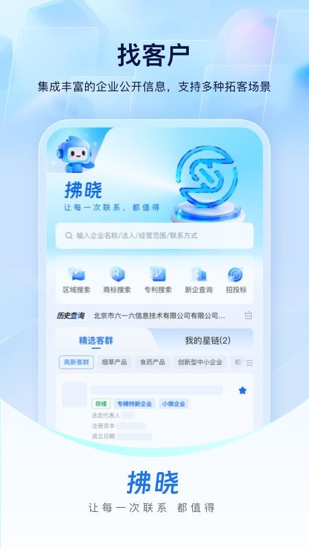 掌上拂晓app下载官网版
