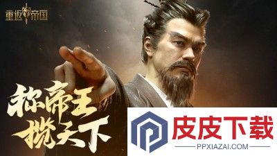 重返帝国最强阵容搭配