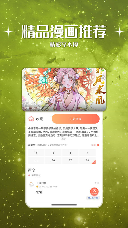 神漫堂app破解版下载