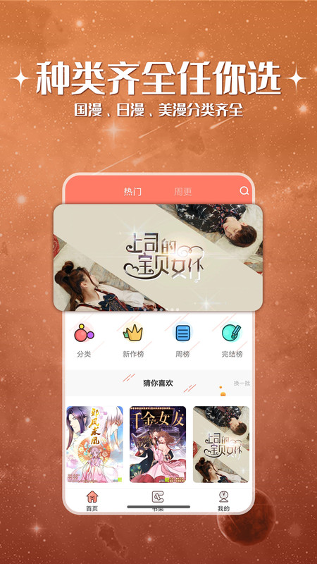 神漫堂app破解版下载