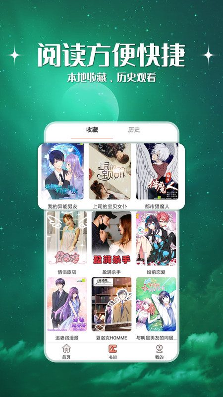 神漫堂app破解版下载