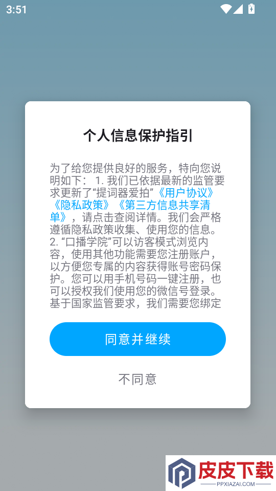提词器爱拍app下载官网版
