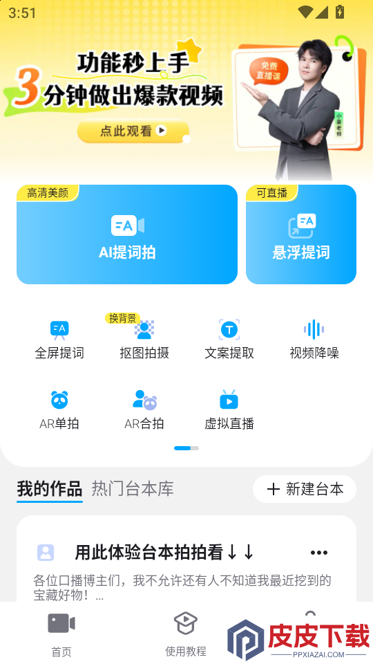 提词器爱拍app下载官网版
