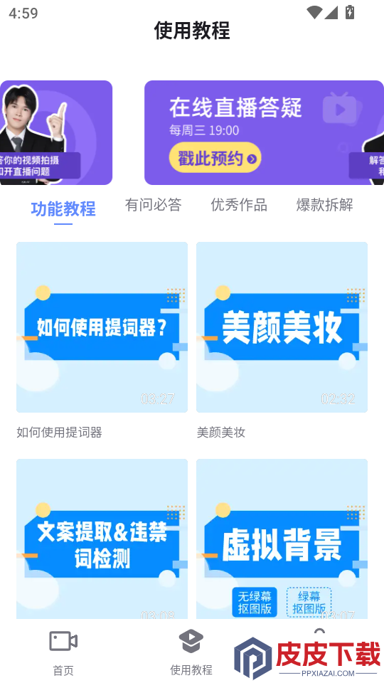 提词器爱拍app下载官网版