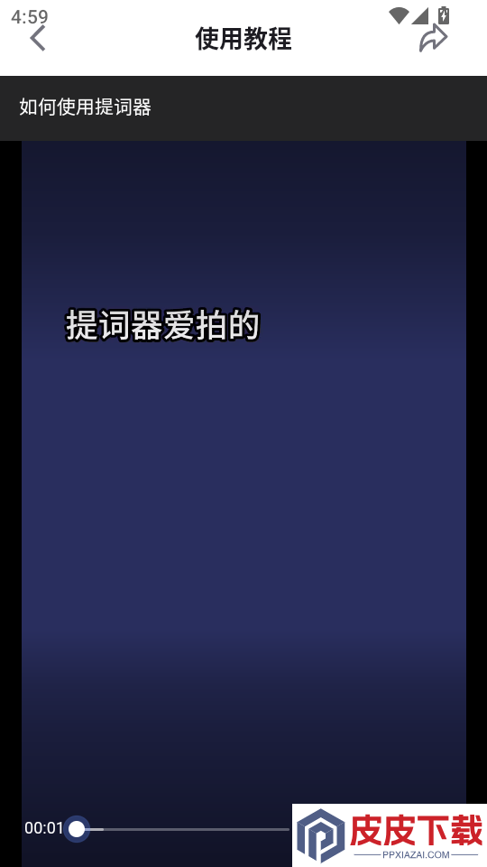 提词器爱拍app下载官网版