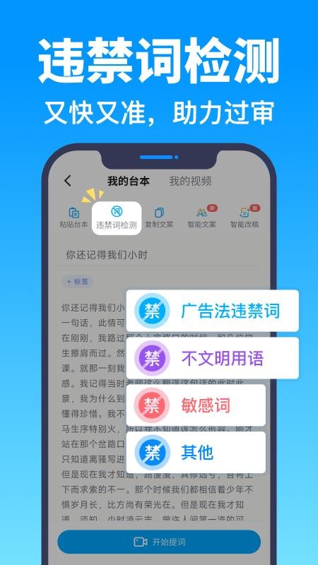 提词器爱拍app下载官网版